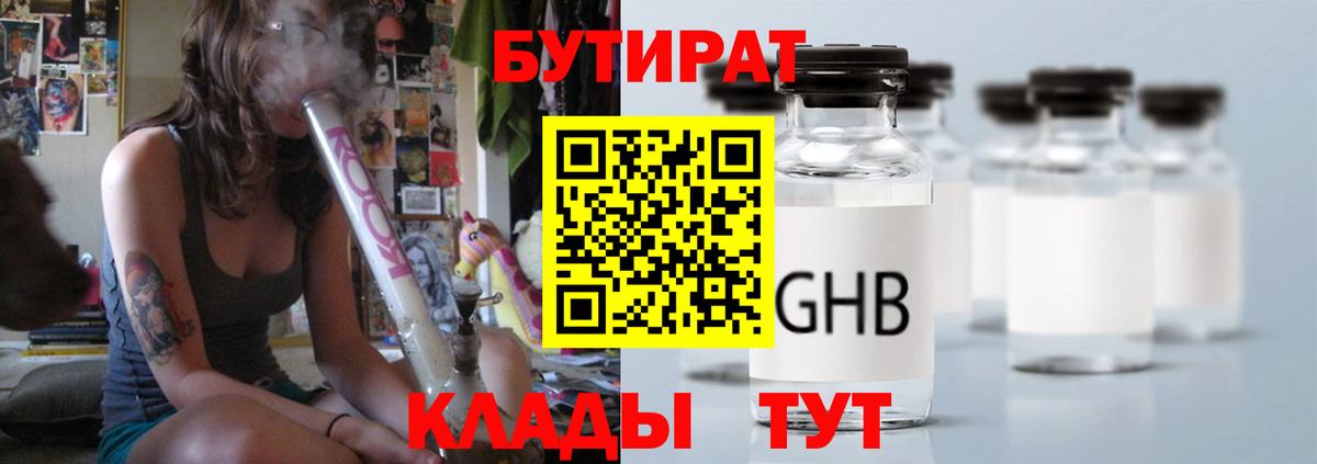 Бутират GHB Лабытнанги