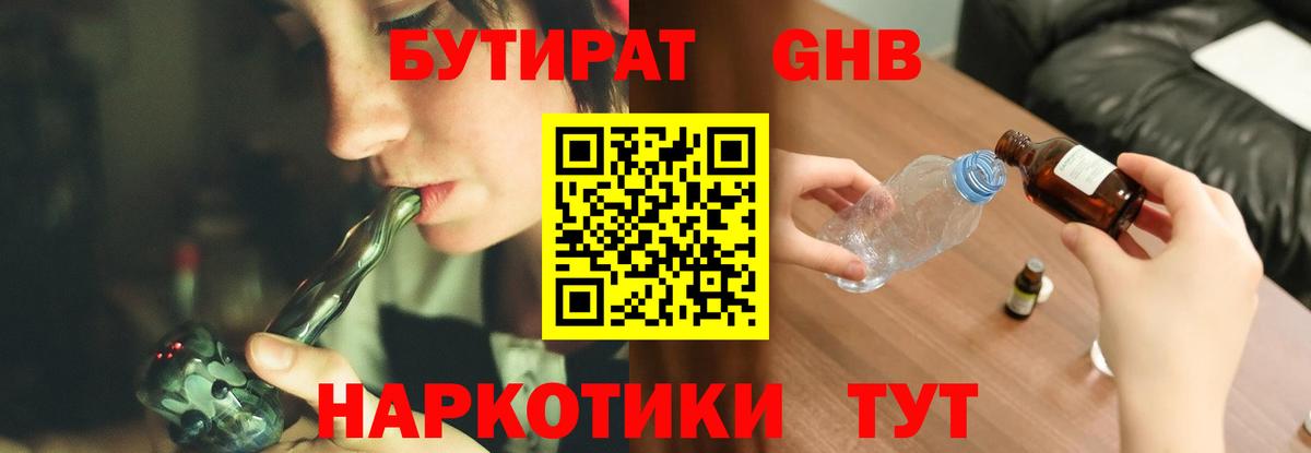 Лабытнанги  Бутират бутандиол  БУТИРАТ  Вход с VPN 