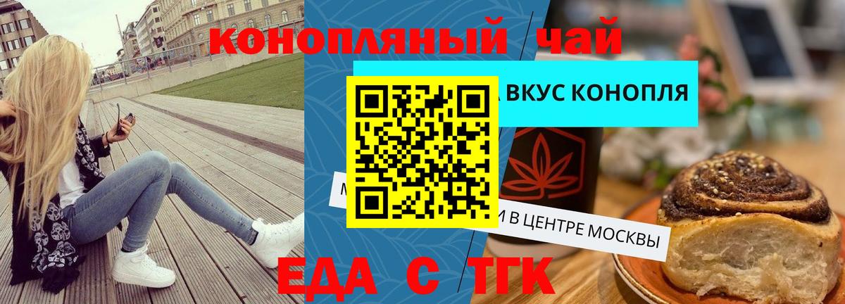 Еда ТГК конопля Лабытнанги