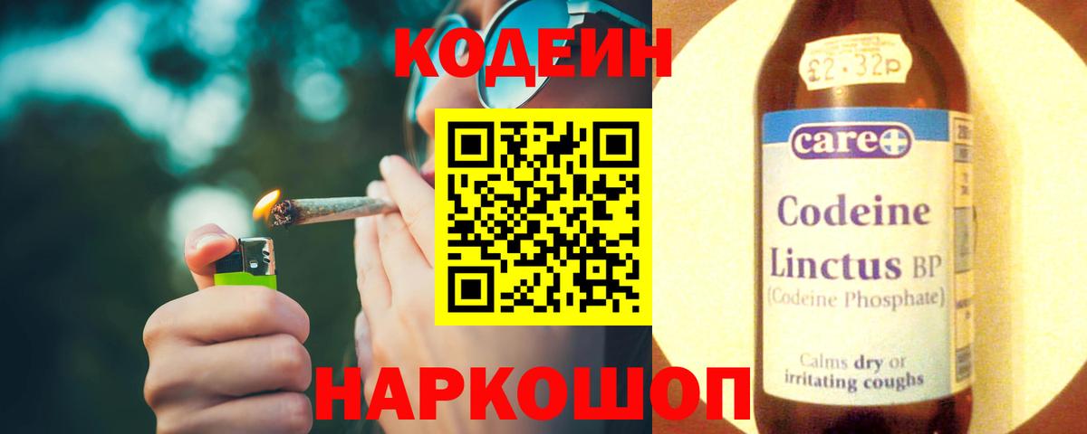 Лабытнанги  Кодеин напиток Lean (лин)  Вход с VPN 