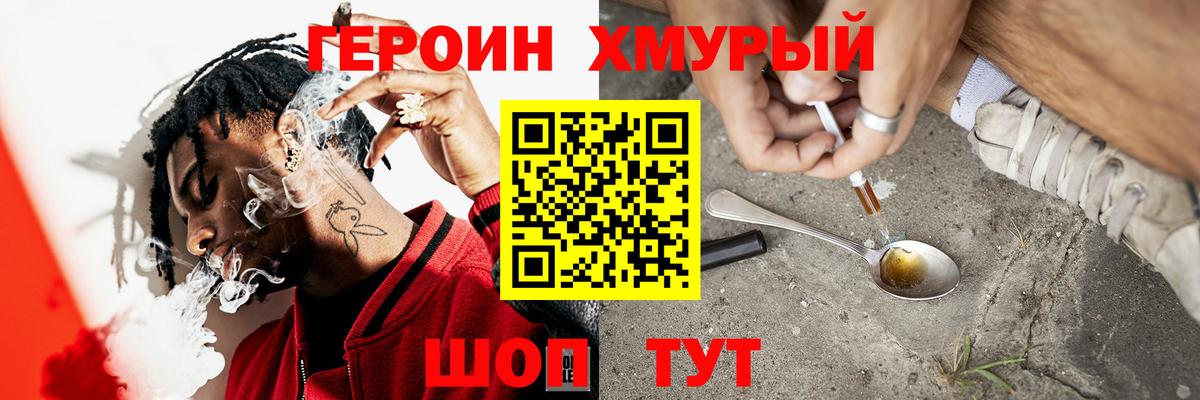 ГЕРОИН Heroin  Вход с VPN  Лабытнанги 