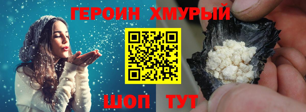 ГЕРОИН Heroin Лабытнанги