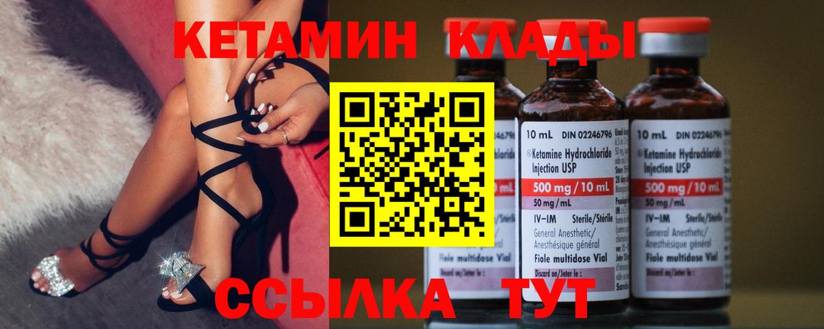 КЕТАМИН VHQ Лабытнанги